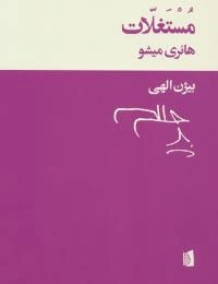 مستغلات