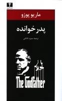 پدرخوانده