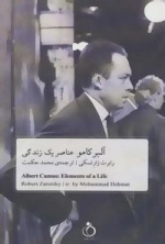 آلبر کامو:عناصر یک زندگی