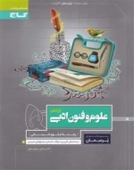 پرسمان: علوم و فنون ادبی یازدهم انسانی