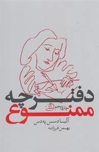 دفترچه ممنوع