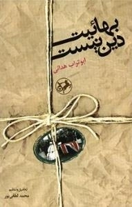 بهائیت دین نیست