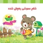 عادت‌های خوب - 5 جلدی