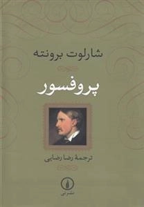 پروفسور