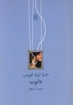 دانوب
