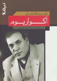 آکواریوم