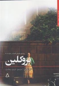بروکلین