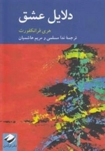 دلایل عشق