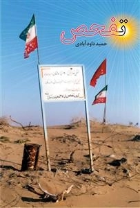 تفحص
