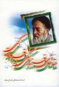 تماشای فرزانگی و فروزندگی