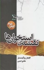 نیروی سیگما 2: نقشه استخوان ها