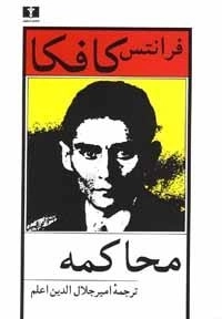 محاکمه