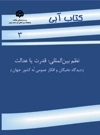 کتاب آبی 3 - نظم بین‌المللی: قدرت یا عدالت (دیدگاه نخبگان و افکار عمومی نه کشور جهان)