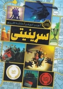 سرینیتی