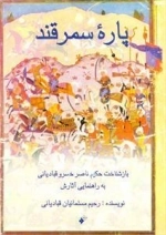 پاره سمرقند