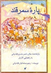 پاره سمرقند