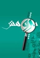 درباره پژوهش
