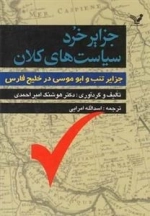 جزایر خرد سیاست های کلان