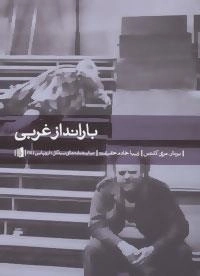 بارانداز غربی