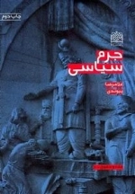 جرم سیاسی