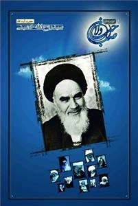 صاحب دلان 1 - حضرت آیت الله سید روح الله خمینی