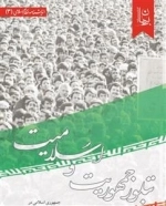تبلور جمهوریت و اسلامیت