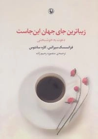زیباترین جای جهان این جاست (دعوت به خوشبختی)