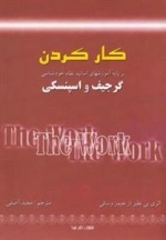 کار کردن