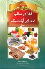 غذای سالم غذای ارگانیک