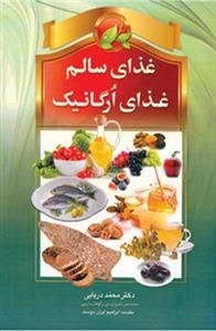 غذای سالم غذای ارگانیک