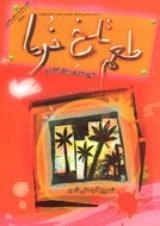 طعم تلخ خرما