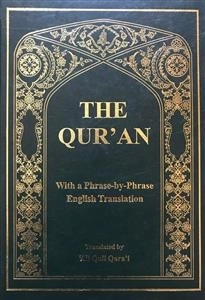 قرآن کریم: انگلیسی-عربی - نسخ رایانه ای