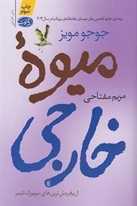 میوه خارجی
