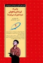 وق‍ت‍ی ک‍ه ف‍رزن‍دان ب‍اه‍وش ن‍م‍ره ه‍ای ک‍م م‍ی گ‍ی‍رن‍د!