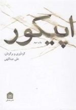 اپیکور