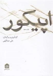 اپیکور