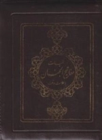 کلیات مفاتیح الجنان - با علامت وقف - کیفی