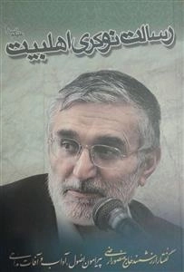 رسالت نوکری اهلبیت(ع): گفتار ارزشمند حاج منصور ارزی پیرامون اصول، آداب و آفات مداحی