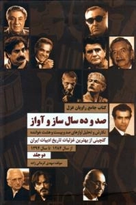 صد و ده سال ساز و آواز 2 جلدی