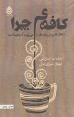 کافه ی چرا