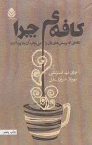 کافه ی چرا