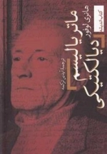 ماتریالیسم دیالکتیکی