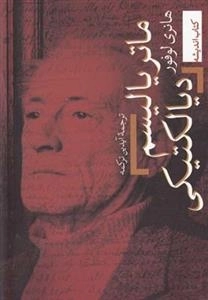 ماتریالیسم دیالکتیکی