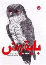 بایقوش
