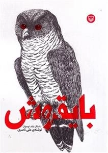بایقوش
