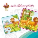 بنگر ببین چه زیباست 4 - پادشاه و سلطان است