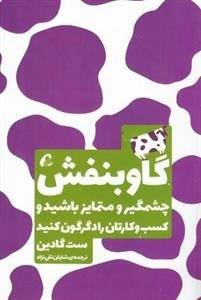 گاو بنفش