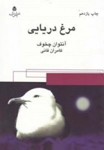 مرغ دریایی
