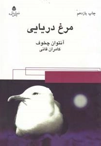 مرغ دریایی