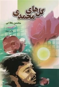 گل های محمدی